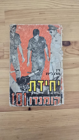 יחידת קומנדו 101