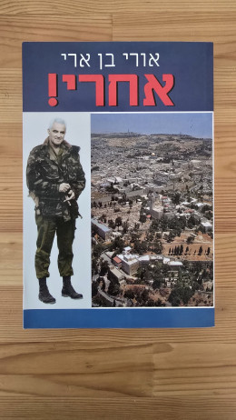 אחרי! - אורי בן ארי