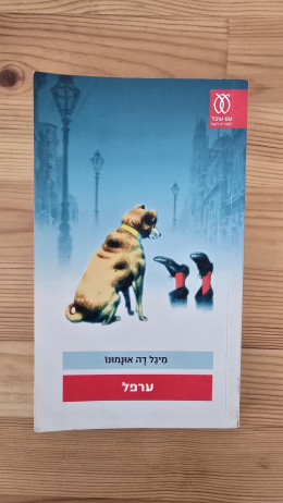 ערפל