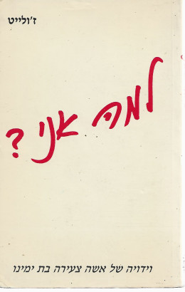 למה אני? : וידויה של אישה צעירה בת ימינו