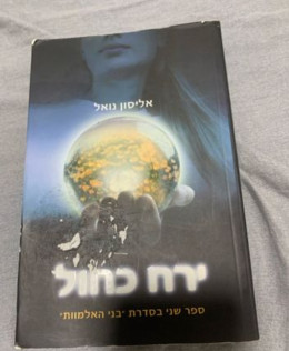 ירח כחול