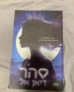 סהר