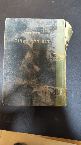 הוא הלך בשדות עם הקדשה מיוחדת של חוה ניצן