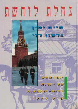 גחלת לוחשת (כחדש, המחיר כולל משלוח)