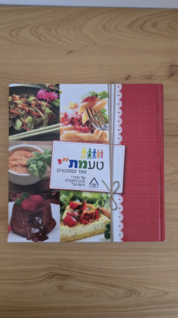 טעמת