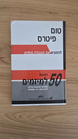 50 רעיונות למיזמים